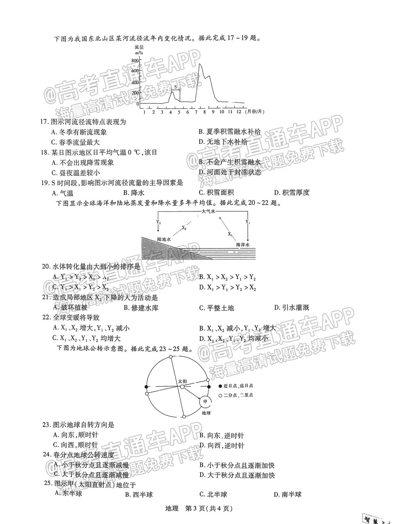 2023江西稳派智慧上进高三10月联考地理试题原卷及参考答案汇总