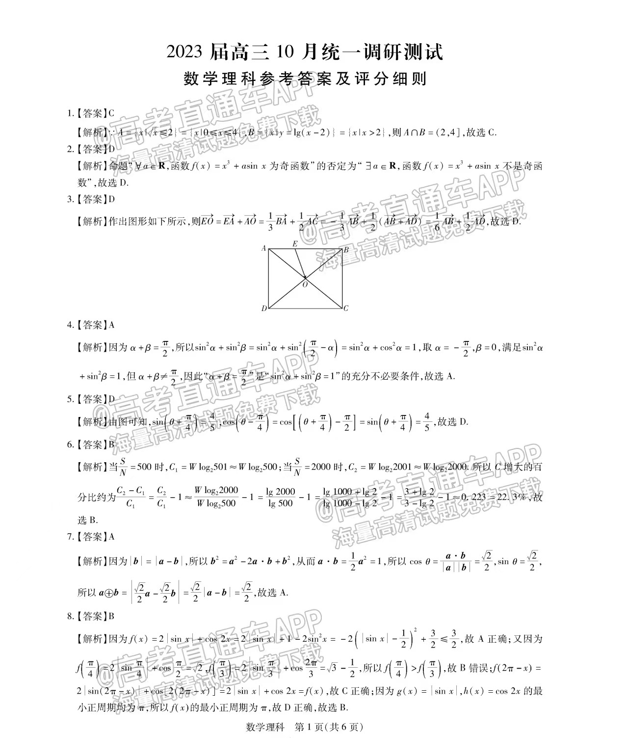 2023江西稳派智慧上进高三10月联考理科数学试题原卷及参考答案汇总