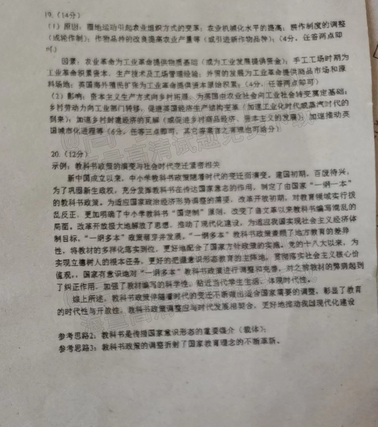 2023广东六校高三第二次联考历史试题解析及答案汇总（答案更新）