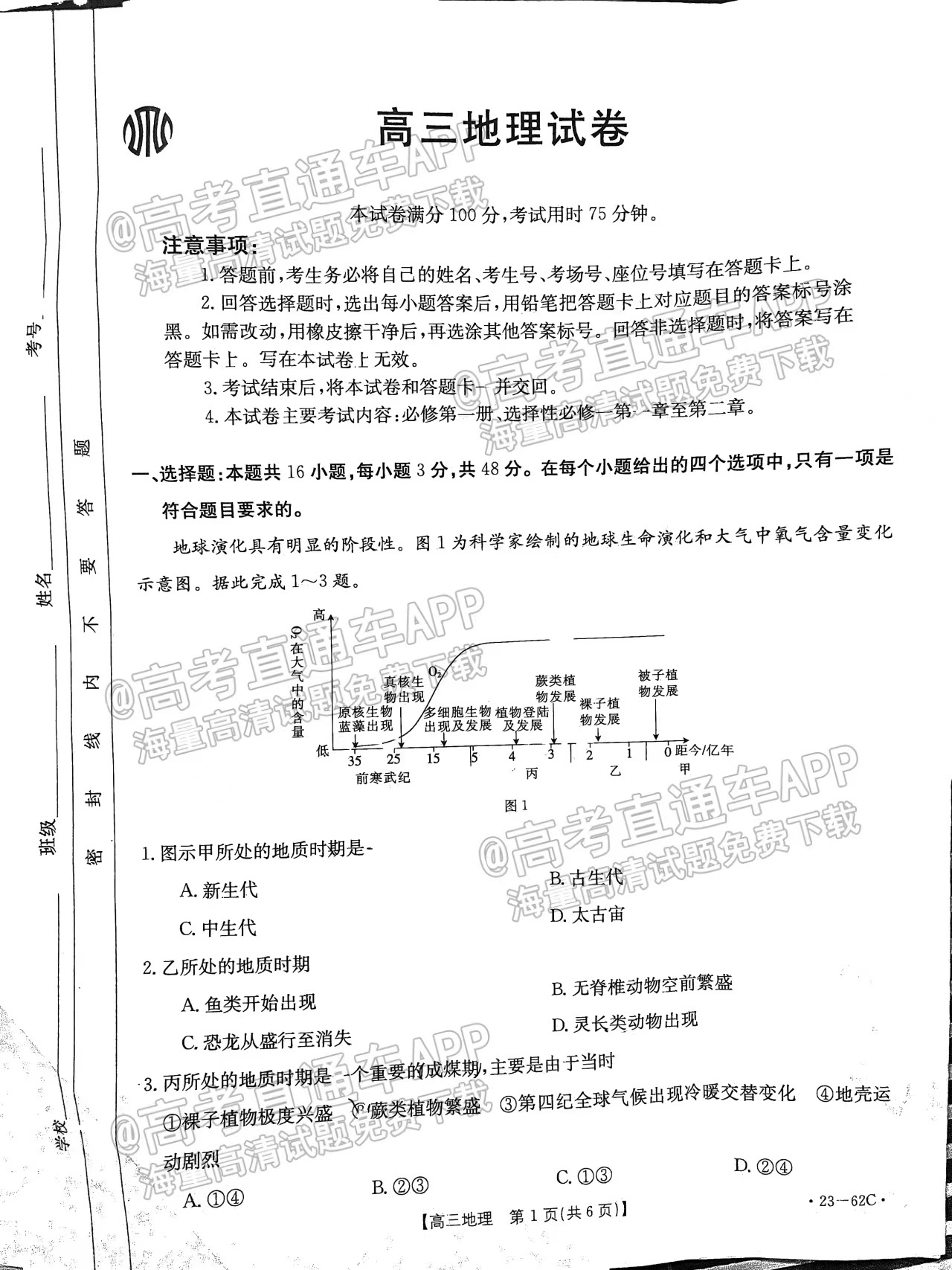 2023屆福建高三10月（金太陽23-62C）大聯(lián)考地理試卷及答案匯總