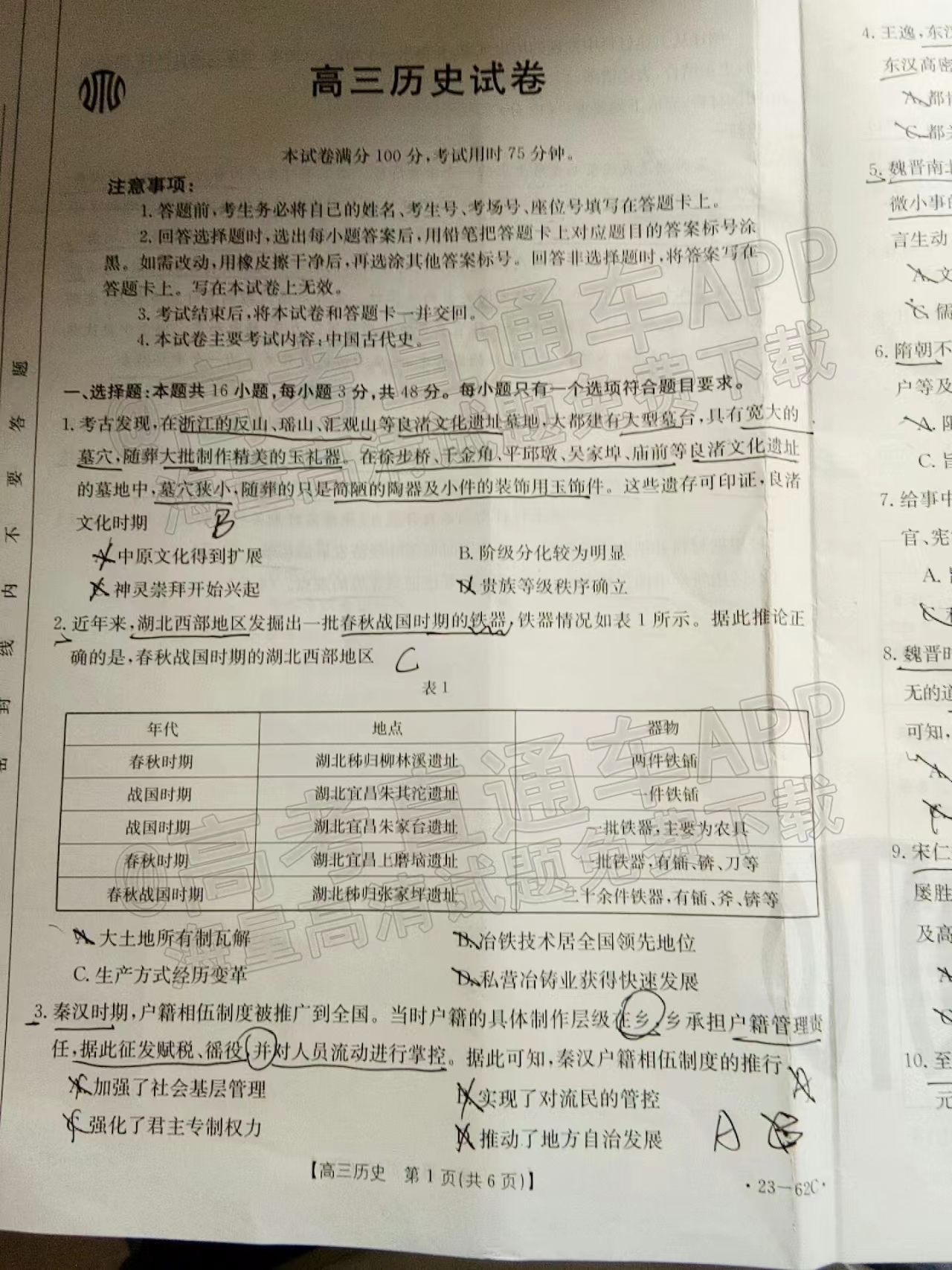 2023屆福建高三10月（金太陽23-62C）大聯(lián)考?xì)v史試卷參考答案解析匯總