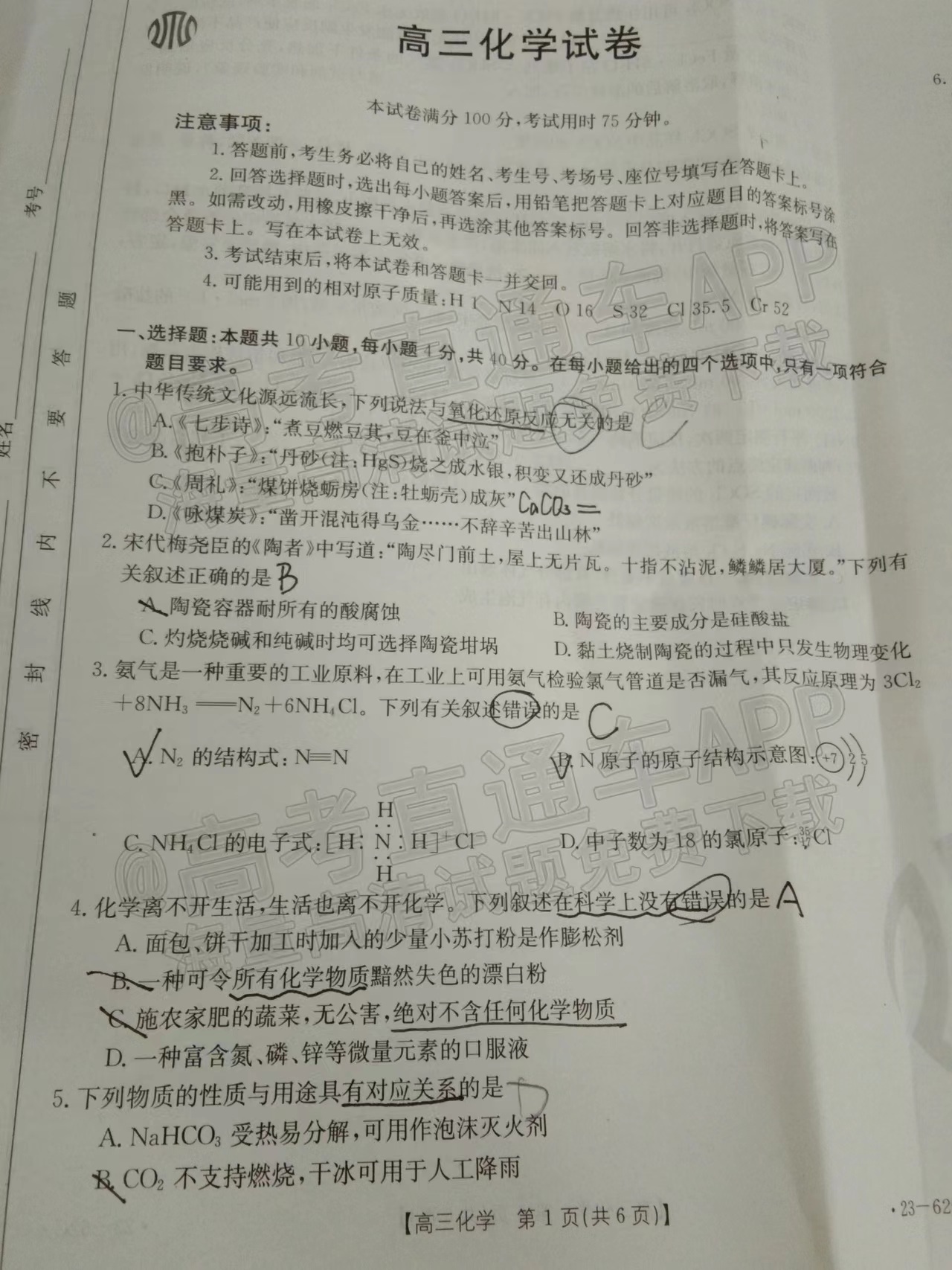 2023屆福建高三10月（金太陽(yáng)23-62C）大聯(lián)考化學(xué)試題答案解析匯總