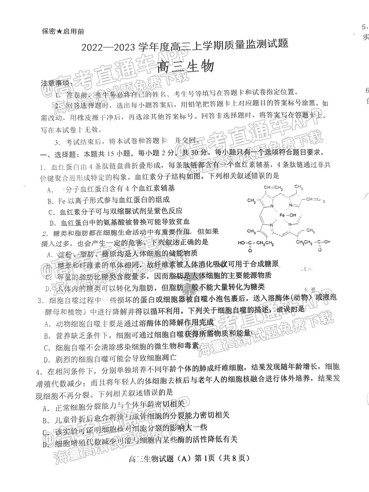 2023屆濰坊高三上學(xué)期質(zhì)量監(jiān)測生物試卷及參考答案匯總