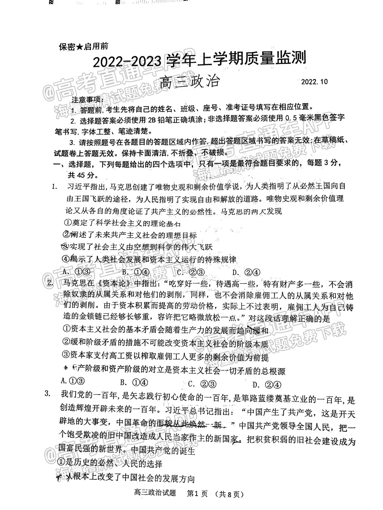 2023屆濰坊高三上學(xué)期質(zhì)量監(jiān)測政治試卷答案解析匯總