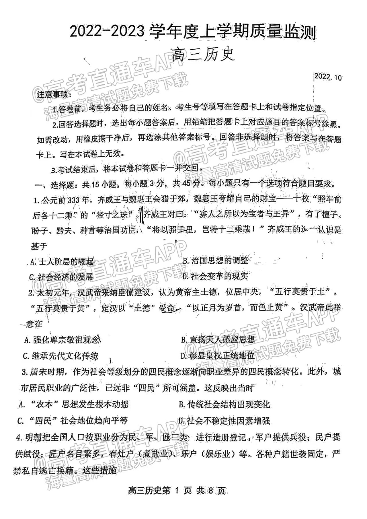 2023屆濰坊高三上學(xué)期質(zhì)量監(jiān)測(cè)歷史試卷參考答案匯總
