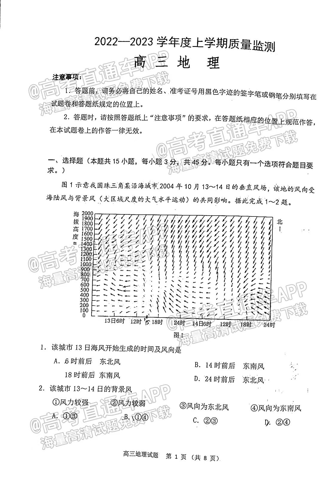 2023屆濰坊高三上學期質量監(jiān)測地理試卷答案解析匯總