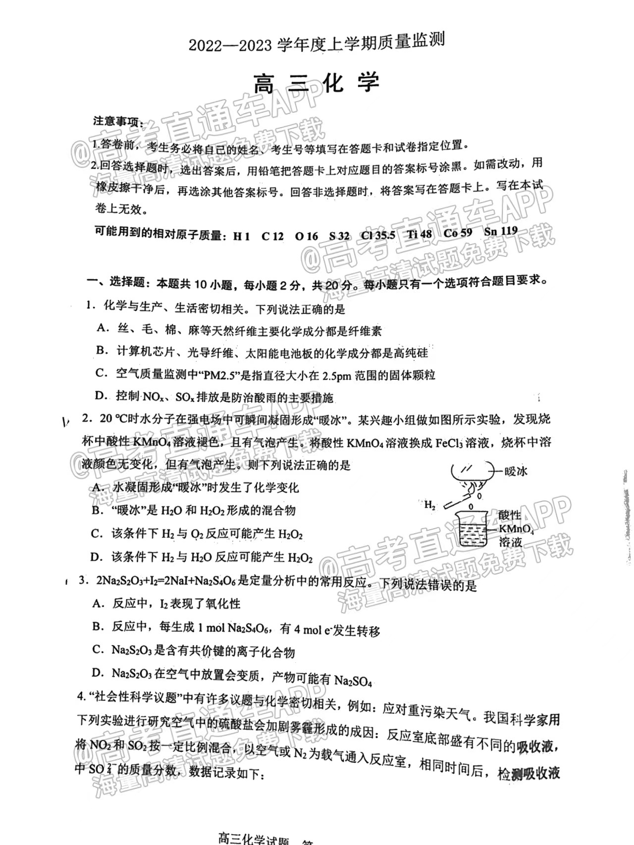 2023屆濰坊高三上學(xué)期質(zhì)量監(jiān)測化學(xué)答案解析匯總