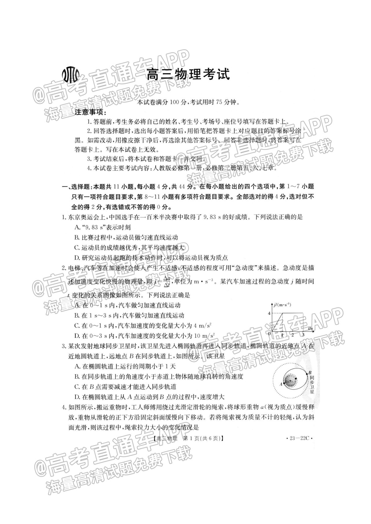2023屆湖北高三10月大聯(lián)考|金太陽（23-22C）聯(lián)考物理答案解析匯總