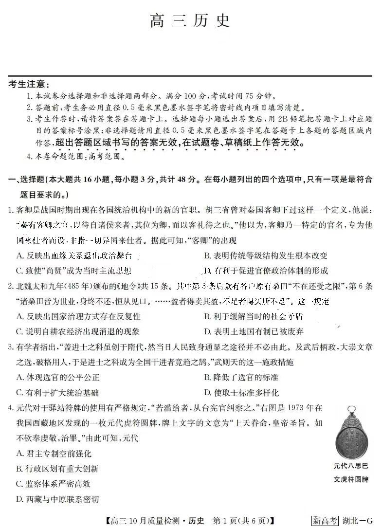 2023屆湖北九師聯(lián)盟高三10月聯(lián)考?xì)v史答案解析匯總