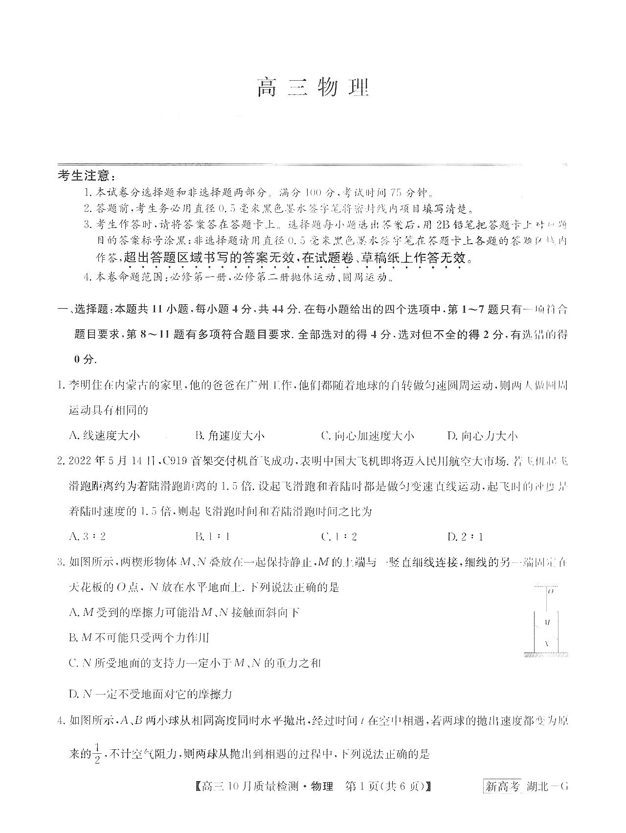 2023湖北九師聯(lián)盟高三10月聯(lián)考物理試題及答案匯總