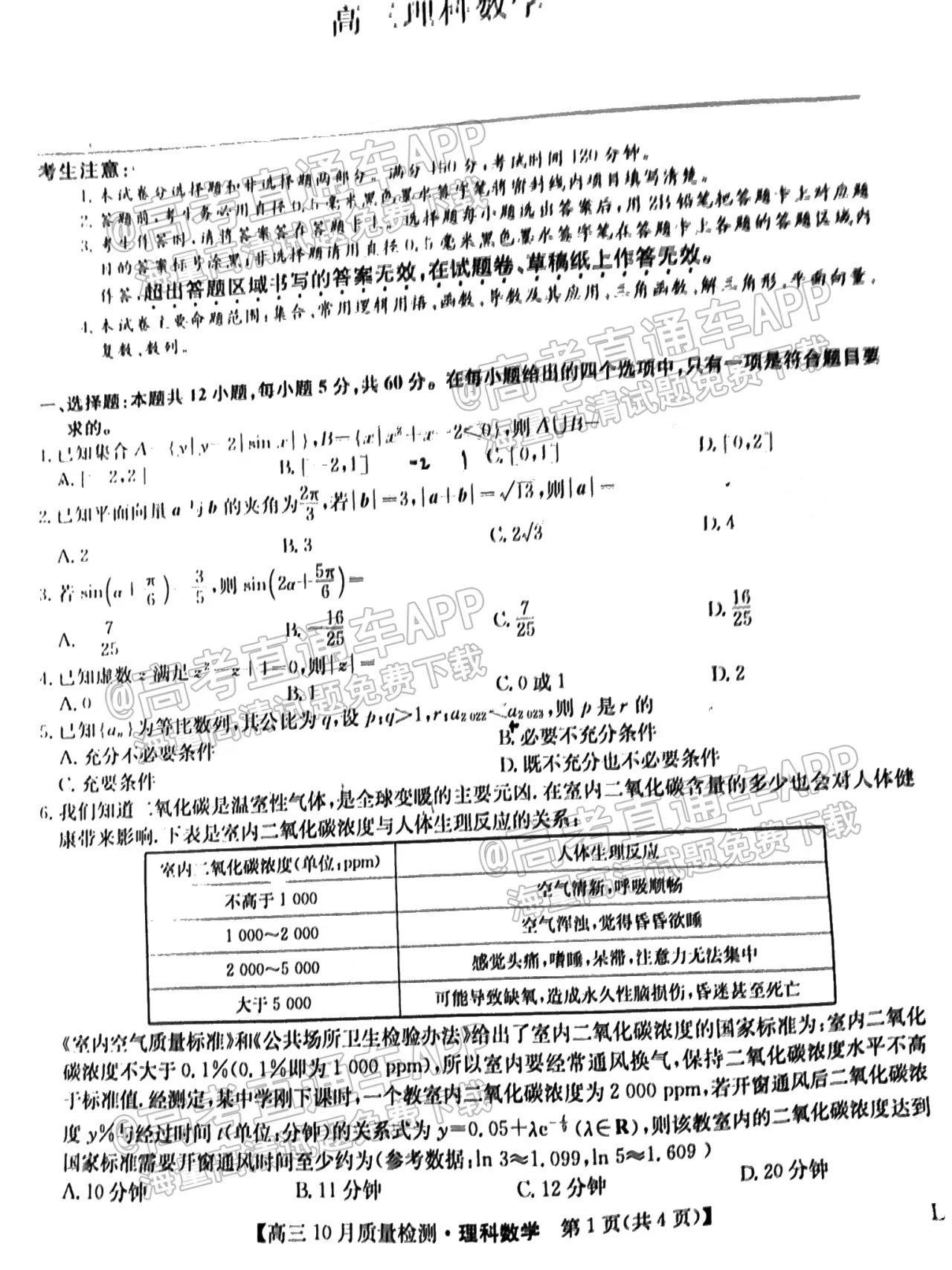 2023九師聯(lián)盟高三10月聯(lián)考（老高考）理科數(shù)學(xué)試卷及答案解析匯總！