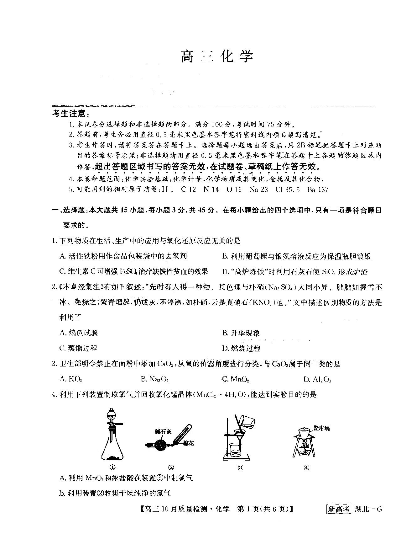 2023湖北九師聯(lián)盟高三10月聯(lián)考化學(xué)答案解析匯總