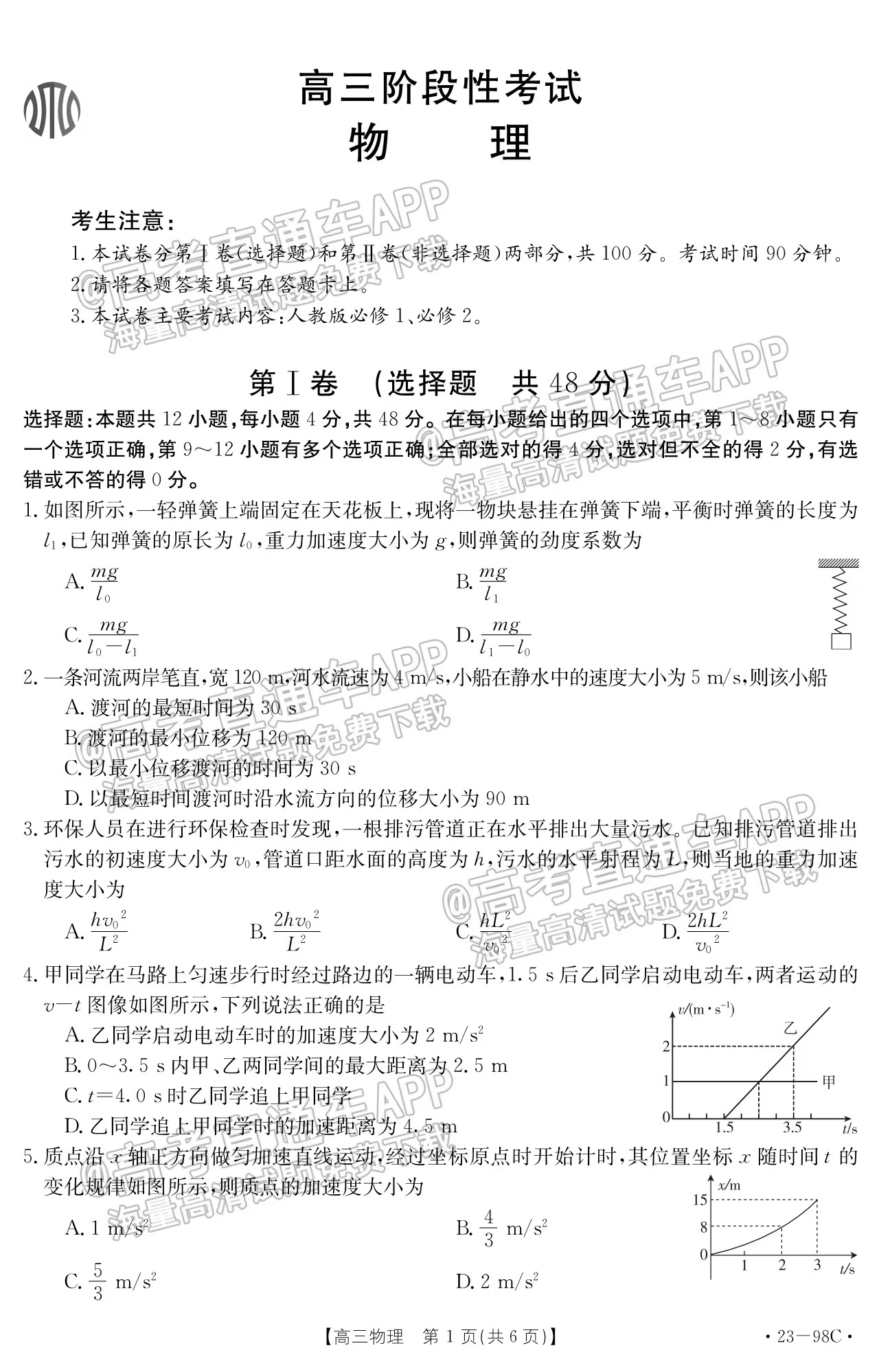 2023江西高三10月金太陽大聯(lián)考（二）物理試題及答案匯總（已更新）