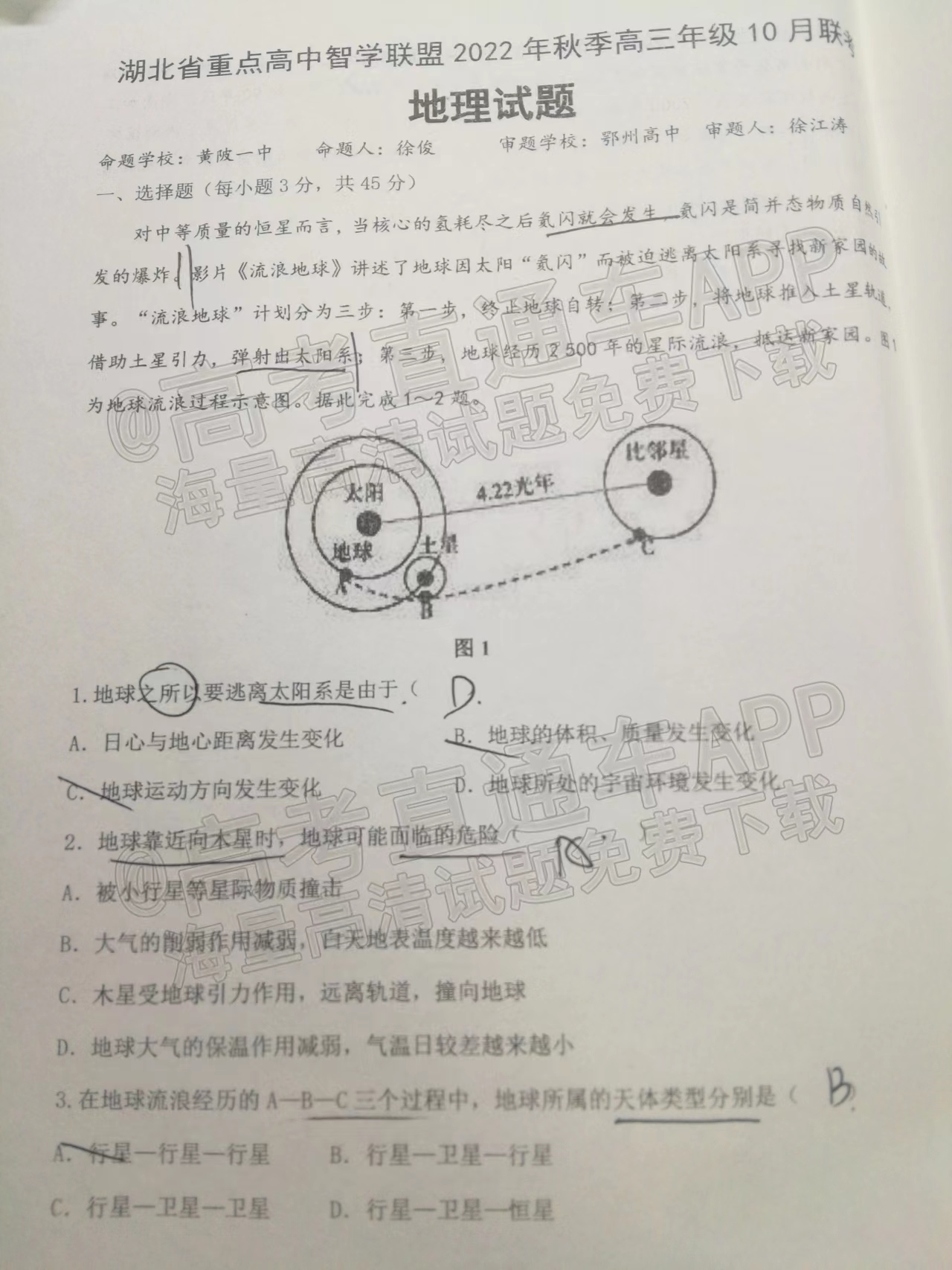 2023湖北智學(xué)聯(lián)盟高三10月聯(lián)考地理試題及參考答案匯總