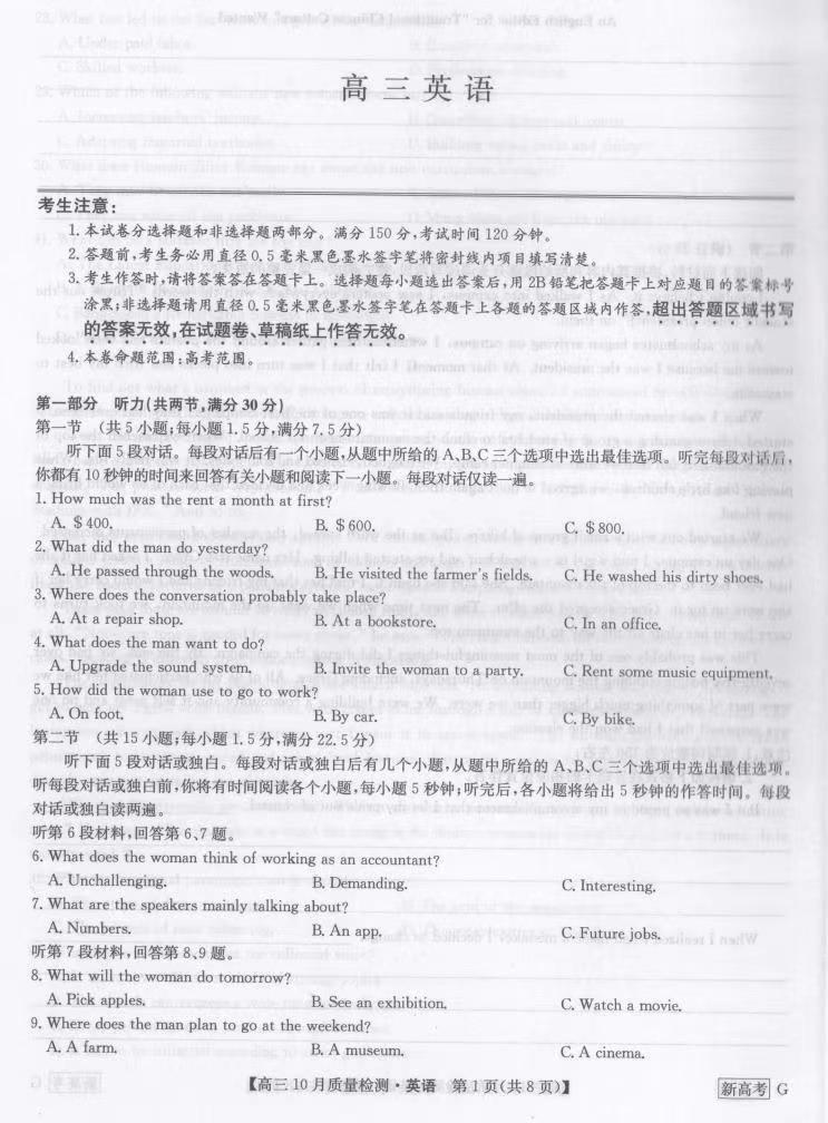 2023湖北九師聯(lián)盟高三10月聯(lián)考英語試題及答案匯總