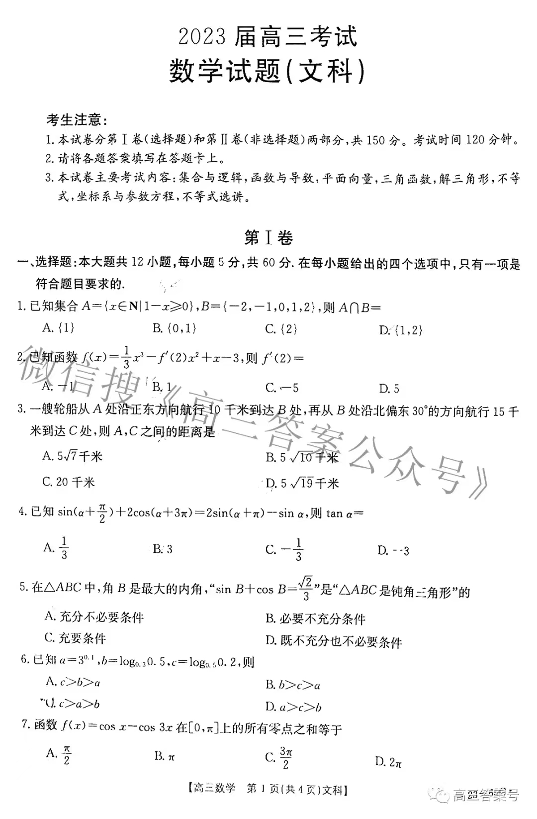 2023四川高三10月金太陽(yáng)聯(lián)考23-65C文科數(shù)學(xué)試題及答案匯總（已更新）