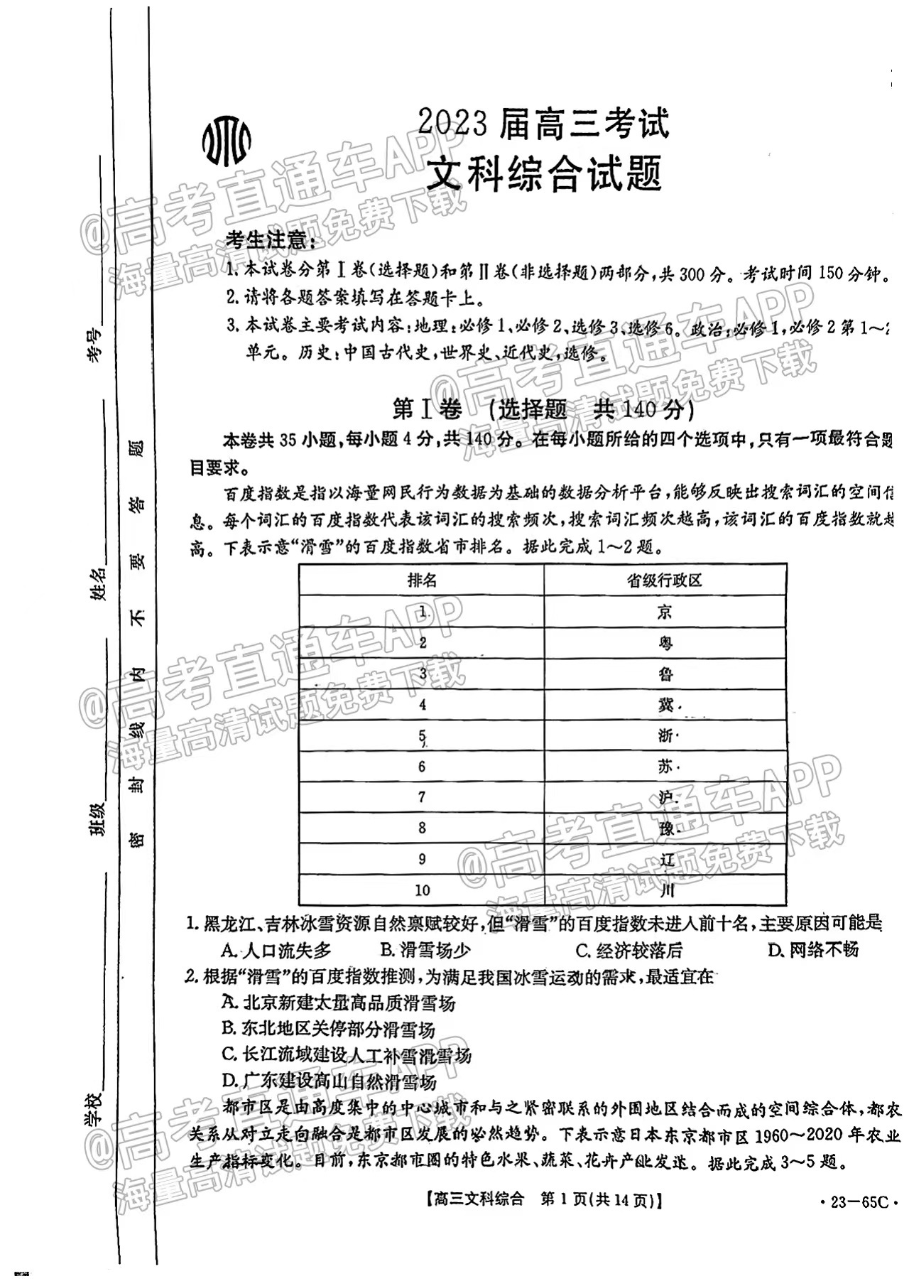 2023四川高三金太陽10月聯(lián)考23-65C的文科綜合試題及參考答案匯總（更新中）