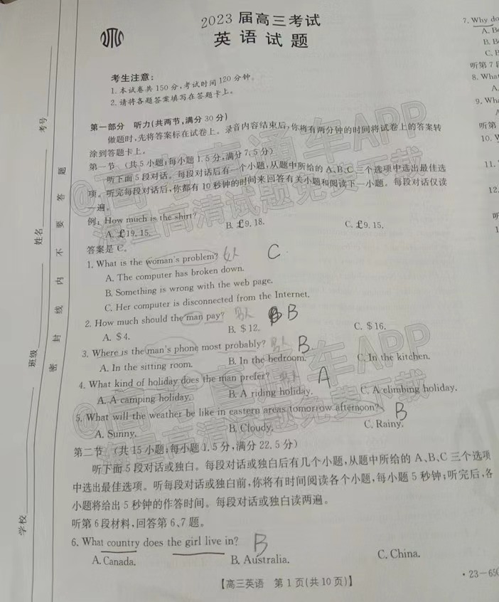 金太陽試卷答案|2023四川高三10月大聯(lián)考英語試卷答案解析匯總（已更新）