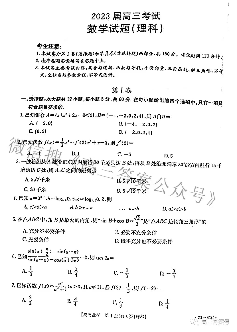 金太陽試卷答案|2023四川高三10月大聯(lián)考文數(shù)試題及答案匯總（23-65C）