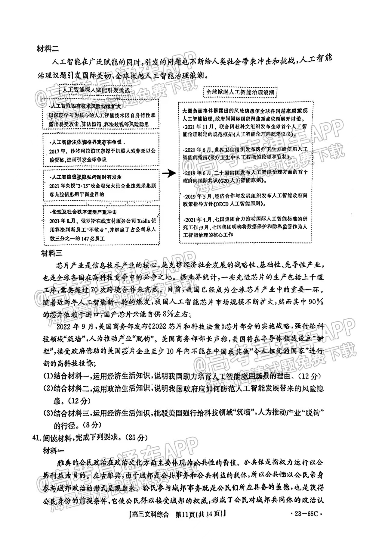 2023四川金太阳联考10月答案及文综政治试卷解析汇总（试卷更新）