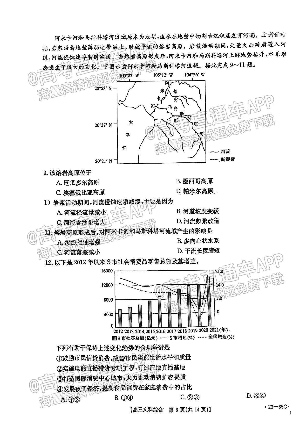 2023四川金太阳联考10月答案及文综政治试卷解析汇总（试卷更新）