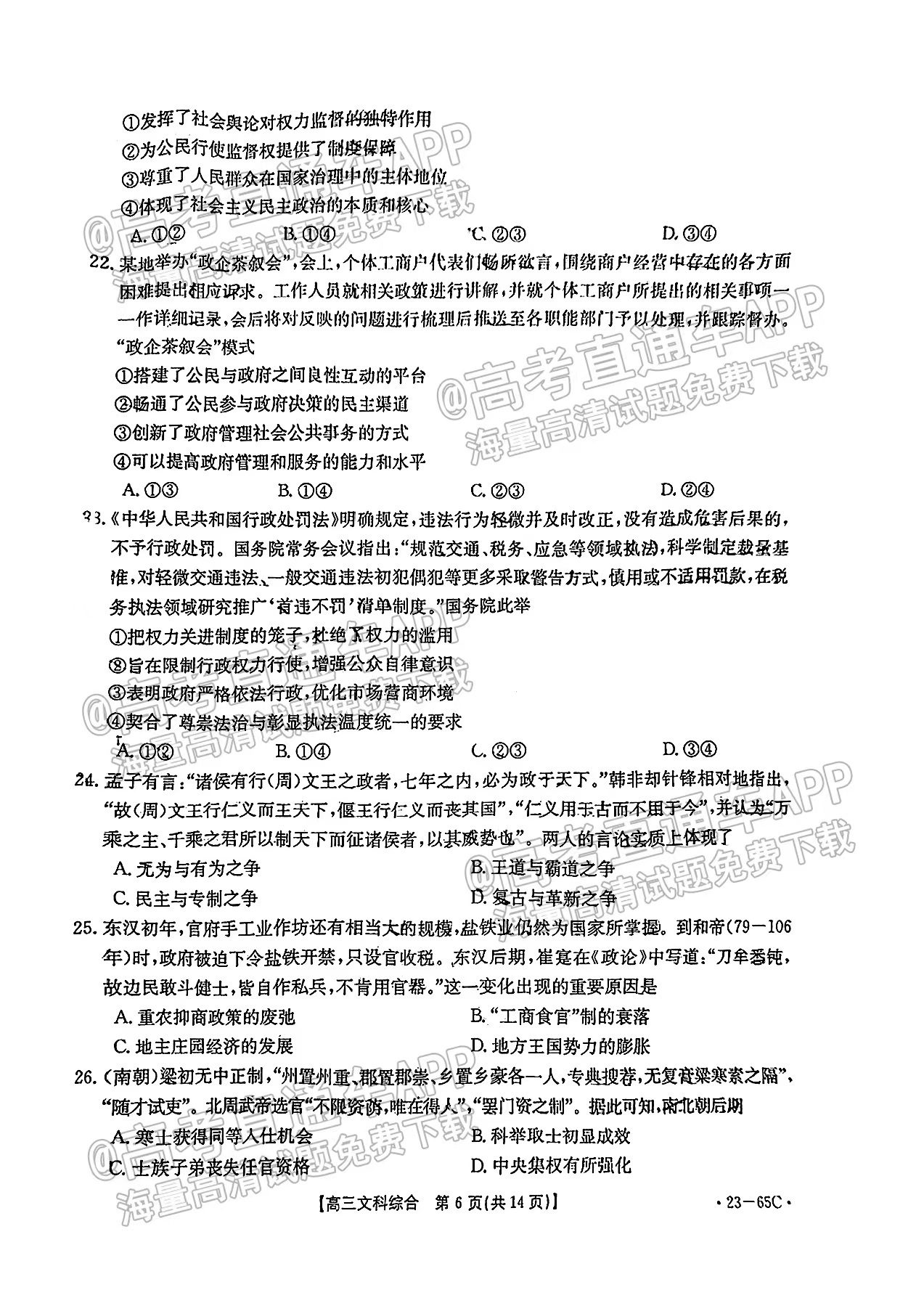 2023四川金太阳联考10月答案及文综政治试卷解析汇总（试卷更新）