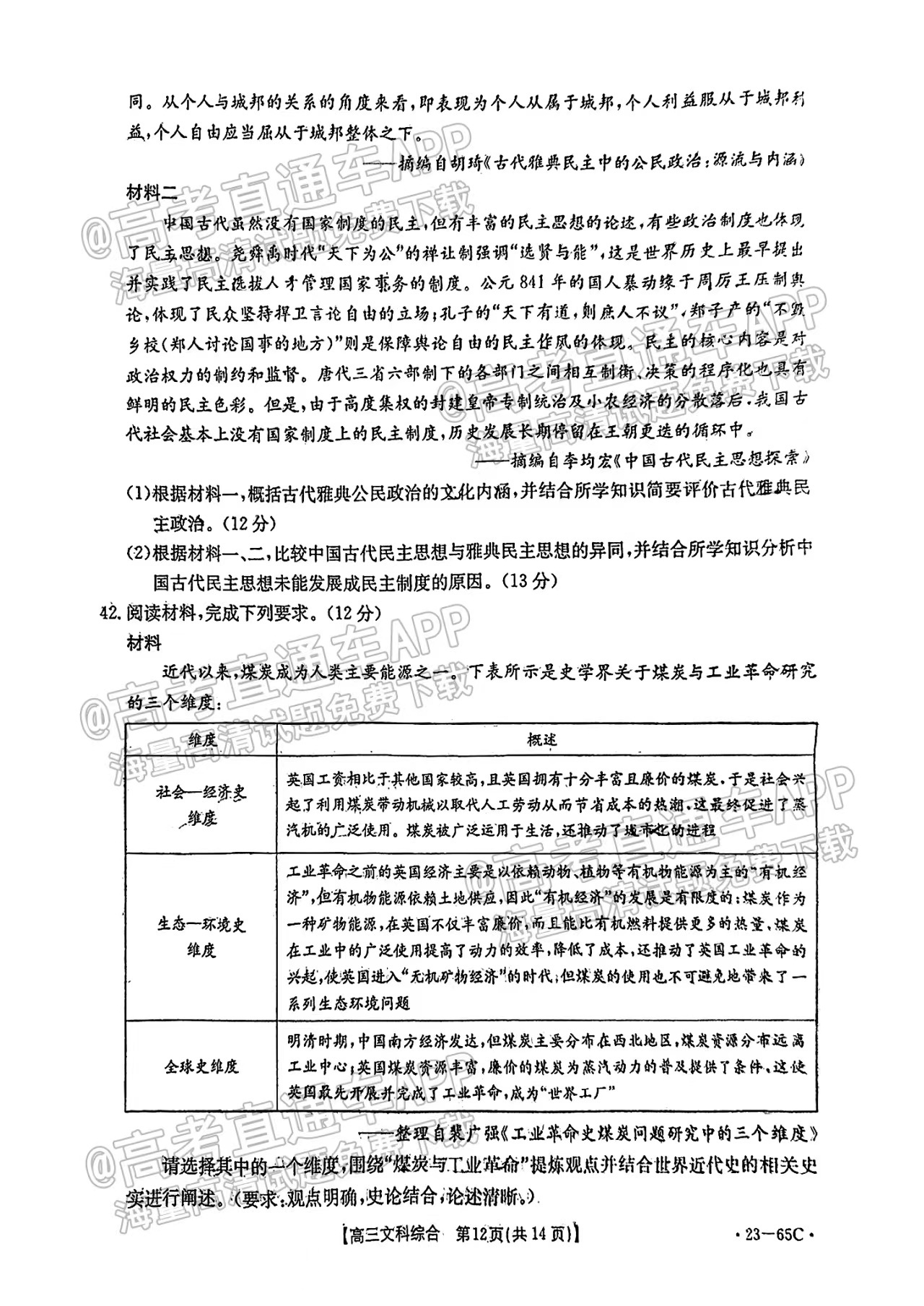 2023四川金太阳联考10月答案及文综政治试卷解析汇总（试卷更新）