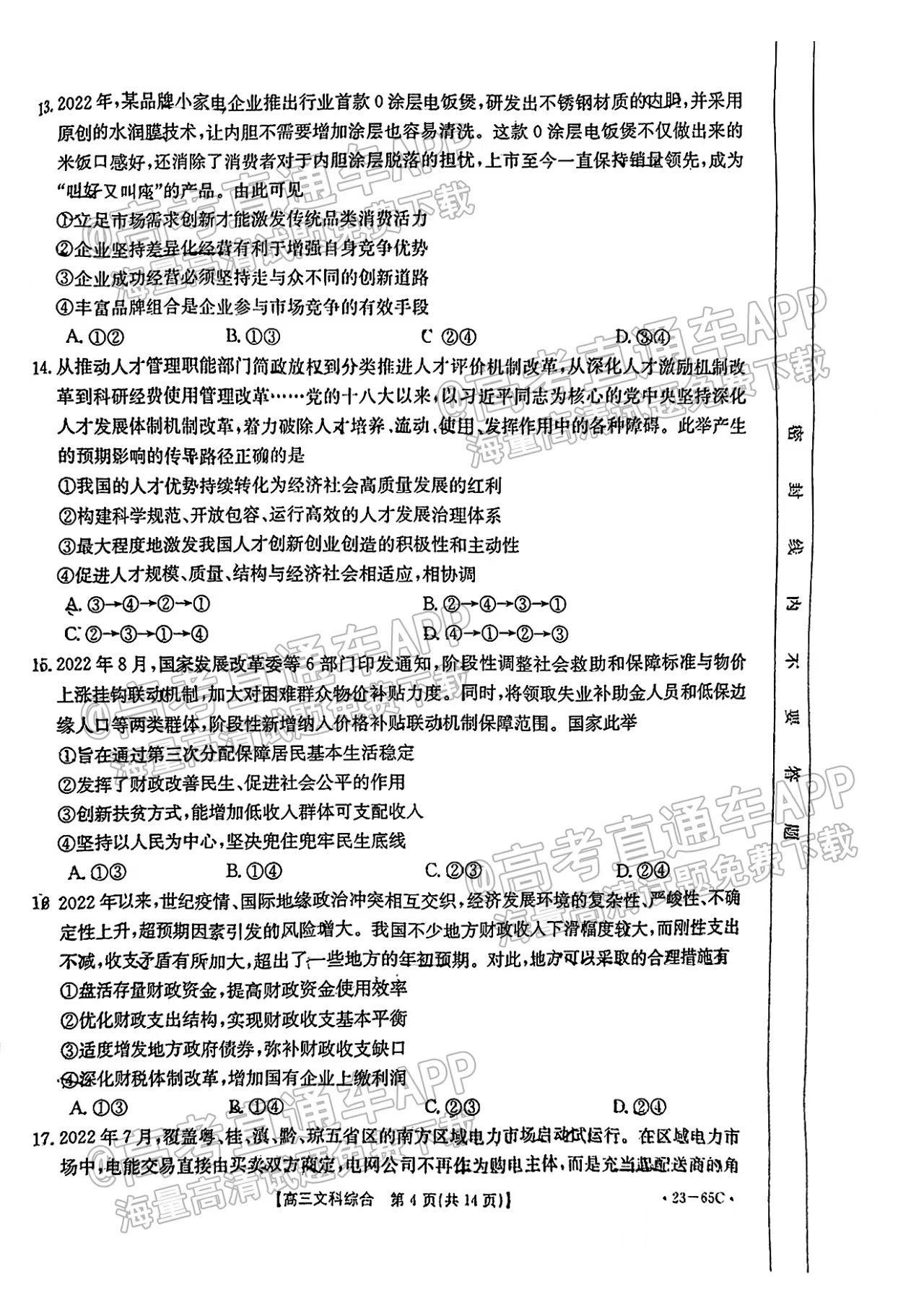 2023四川金太阳联考10月答案及文综政治试卷解析汇总（试卷更新）