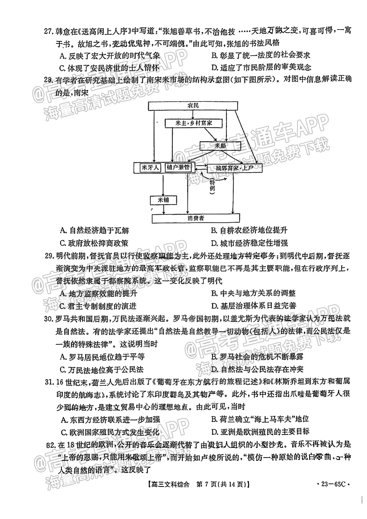 2023四川金太阳联考10月答案及文综政治试卷解析汇总（试卷更新）