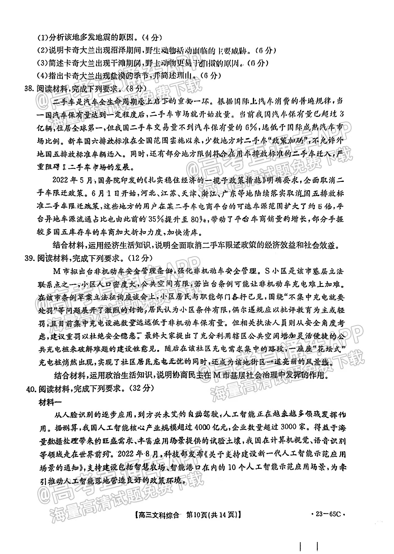 2023四川金太阳联考10月答案及文综政治试卷解析汇总（试卷更新）