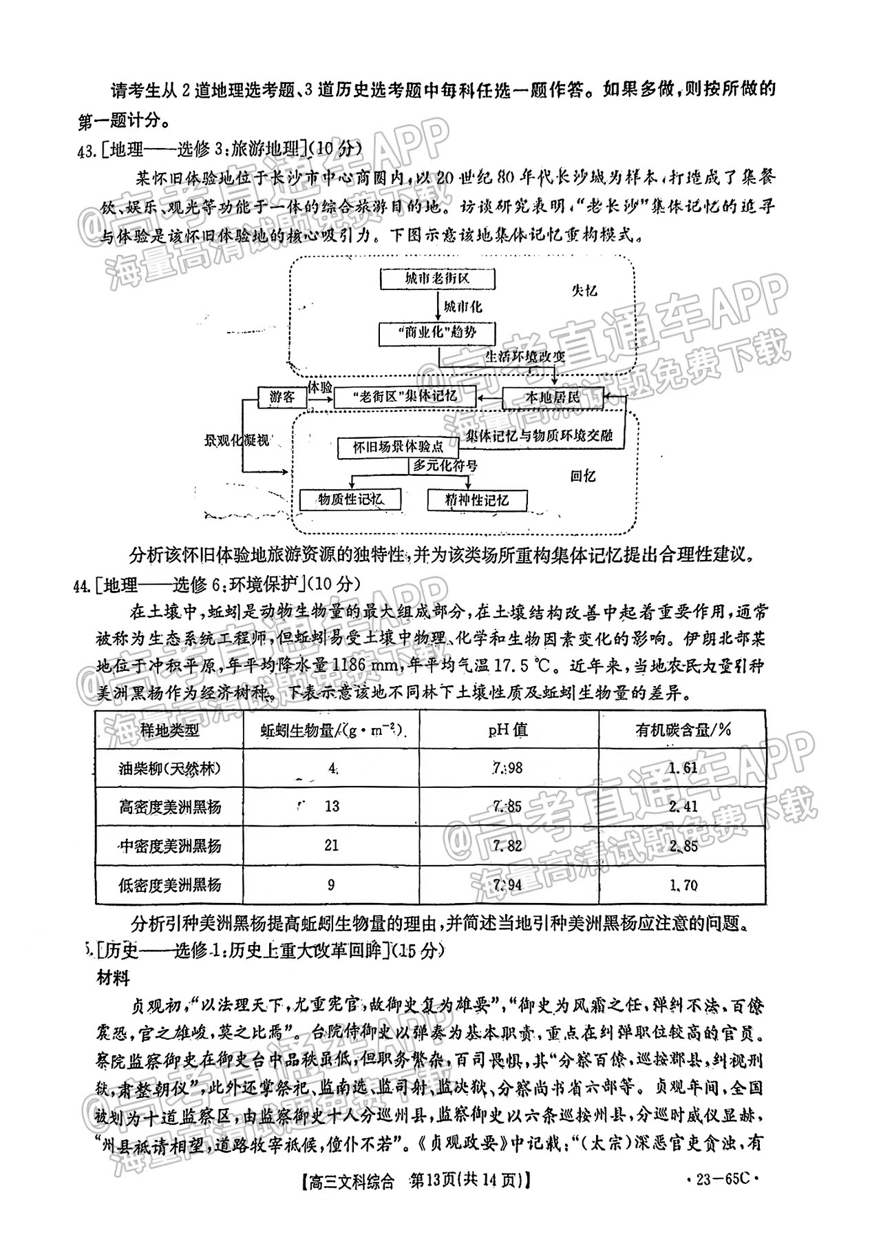 2023四川金太阳联考10月答案及文综政治试卷解析汇总（试卷更新）