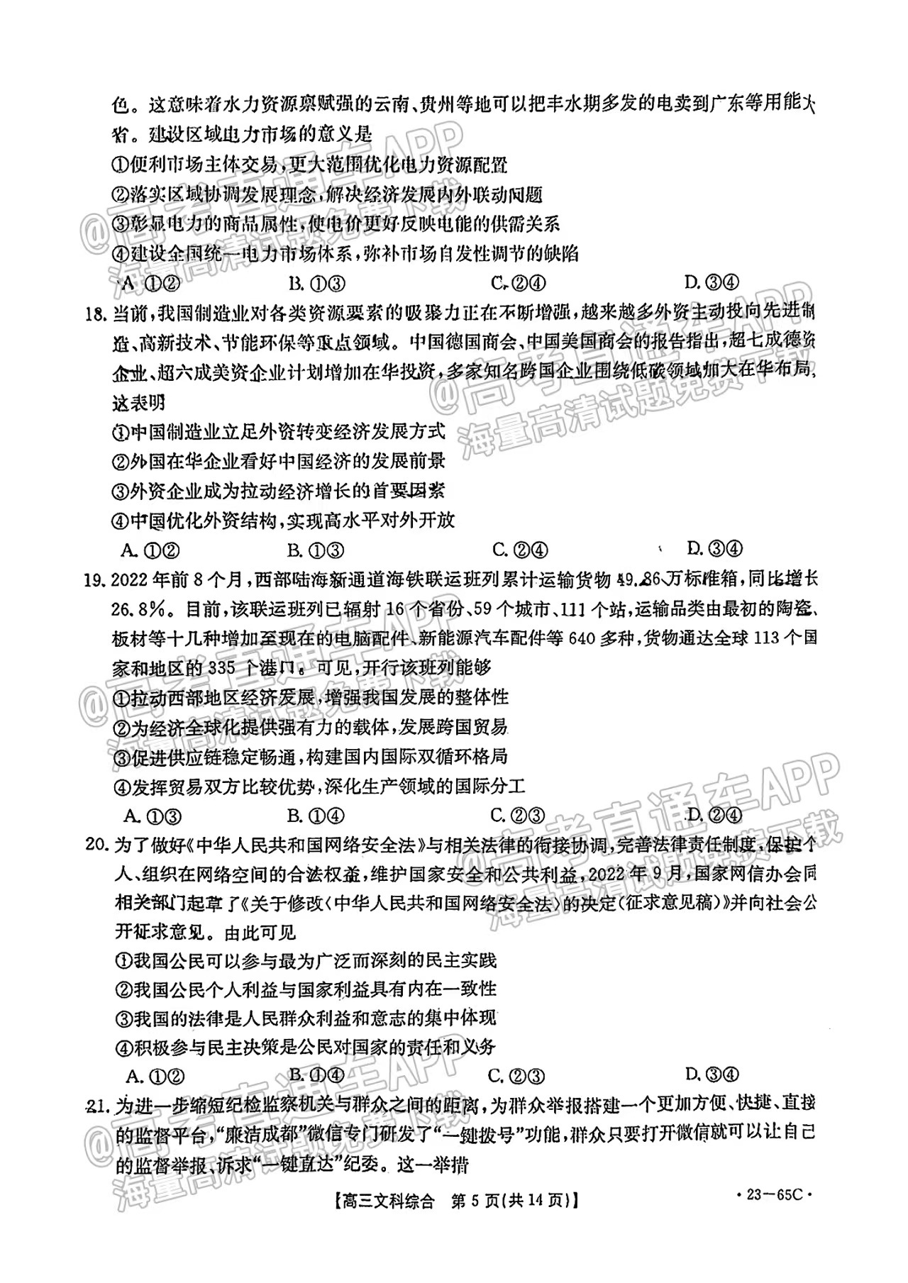 2023四川金太阳联考10月答案及文综政治试卷解析汇总（试卷更新）