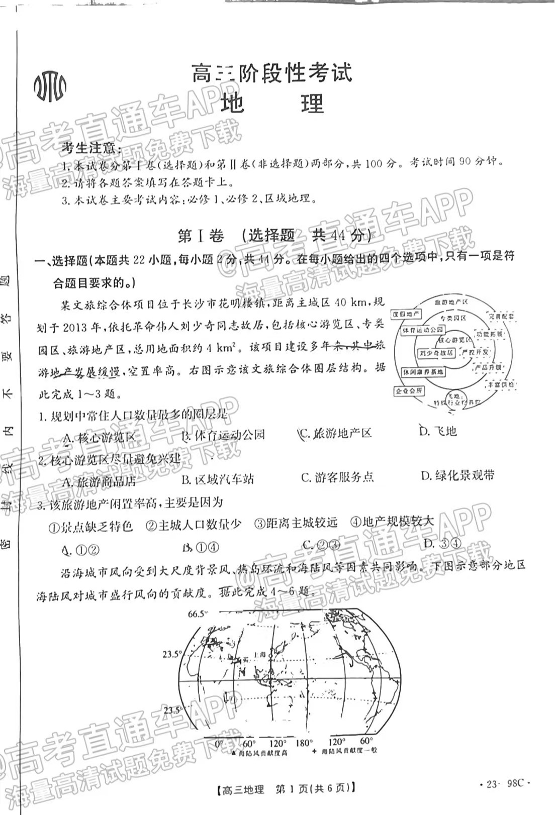2023江西高三10月金太陽(yáng)23-98C大聯(lián)考（二）地理試題及答案匯總