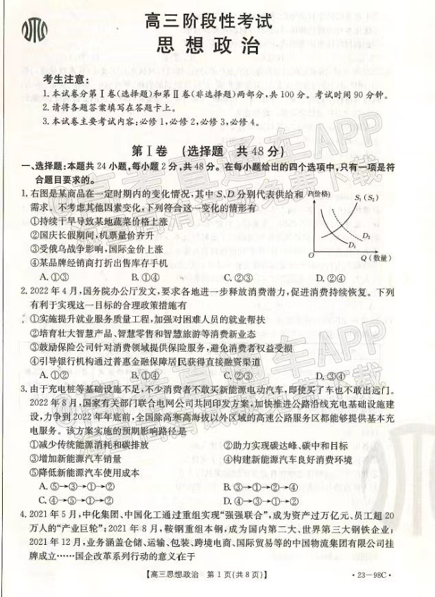 2023江西高三10月金太陽(yáng)大聯(lián)考（二）政治試題及答案匯總（已更新）