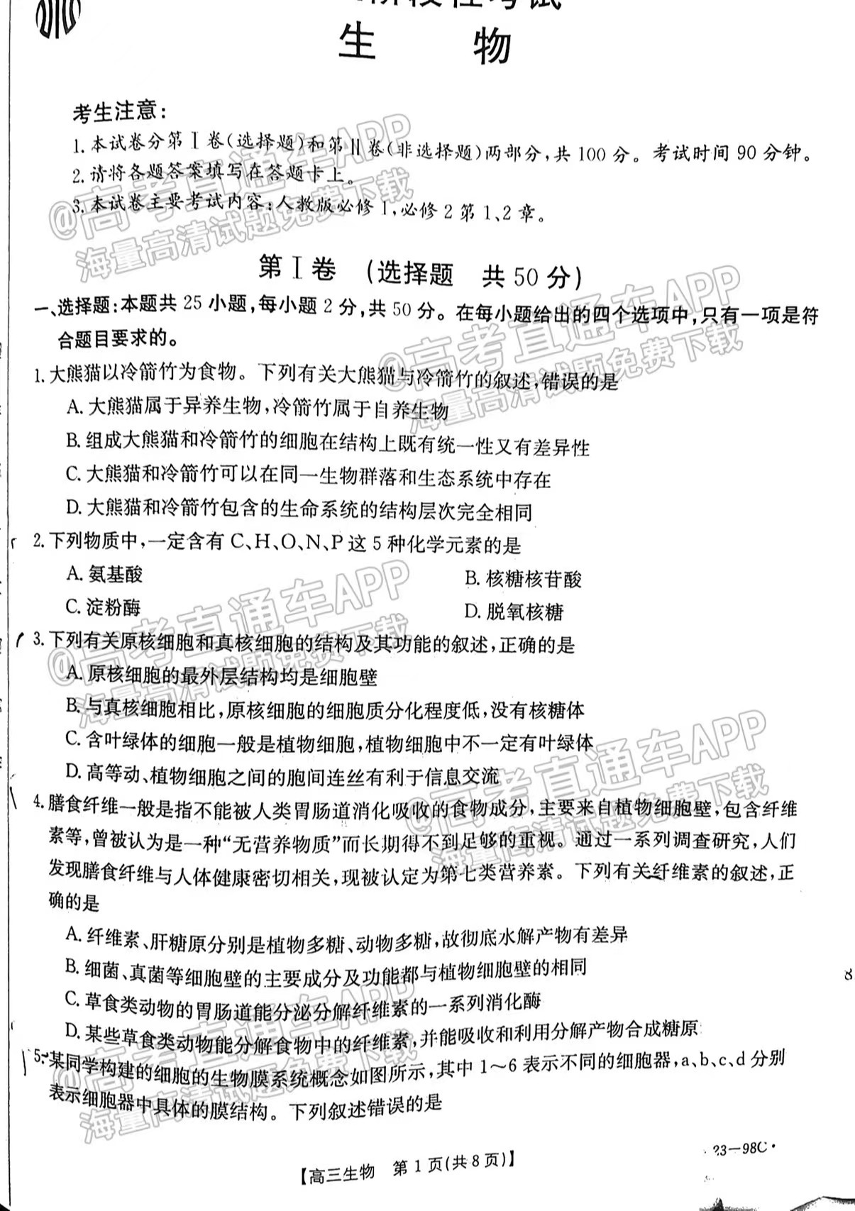 2023江西高三10月金太陽(yáng)大聯(lián)考（二）生物試題及答案匯總