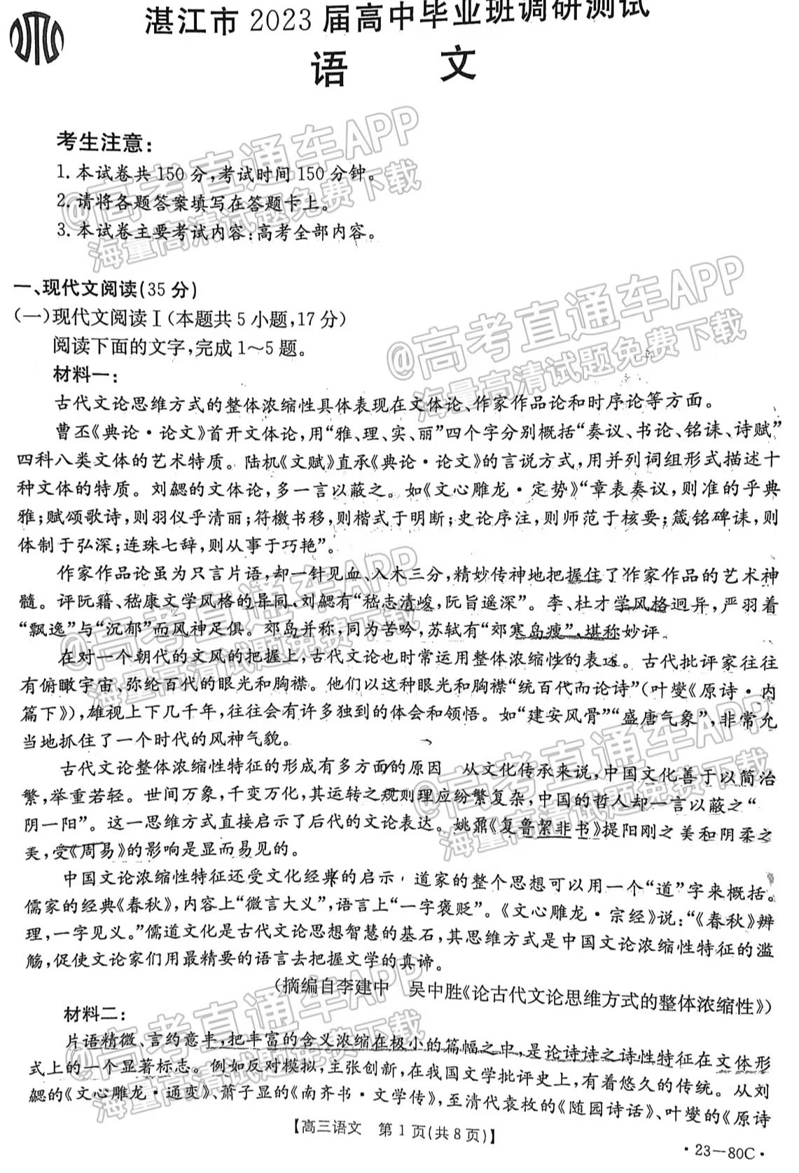 2023湛江高三10月調(diào)研(23-80C)語文試卷及答案匯總