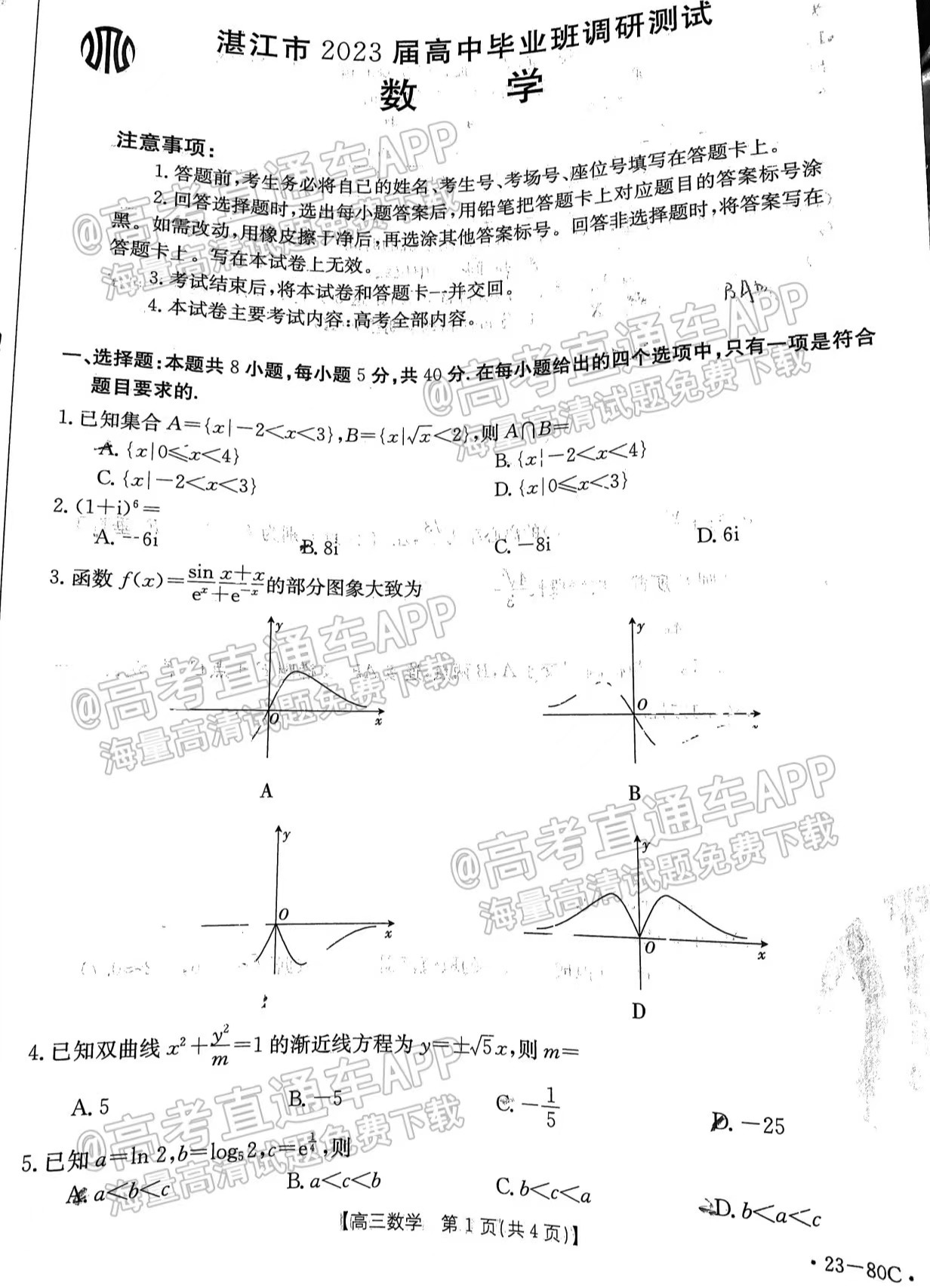 2023湛江高三10月調(diào)研數(shù)學(xué)試卷及答案匯總（已更新）