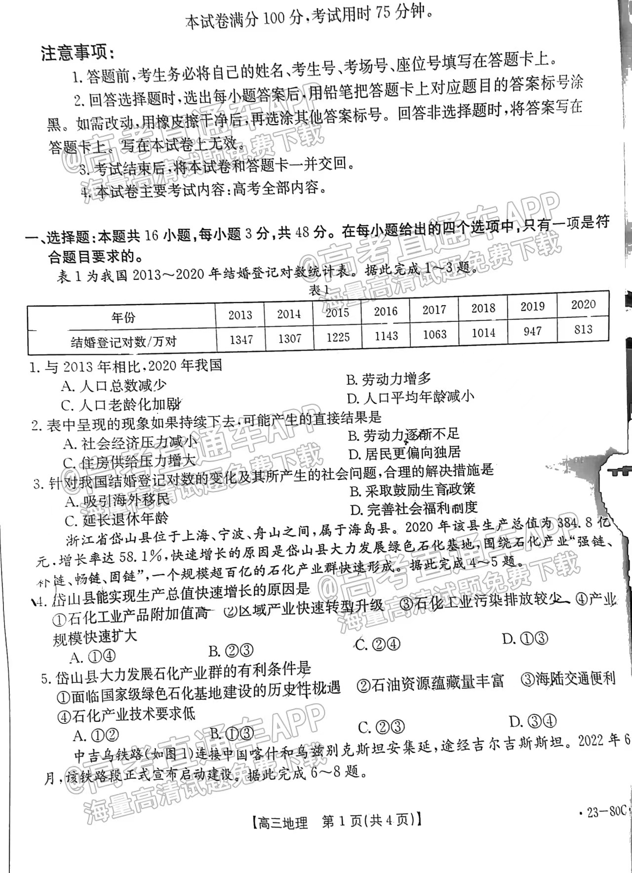 2023屆湛江高三10月調(diào)研地理試卷及答案匯總（已更新）