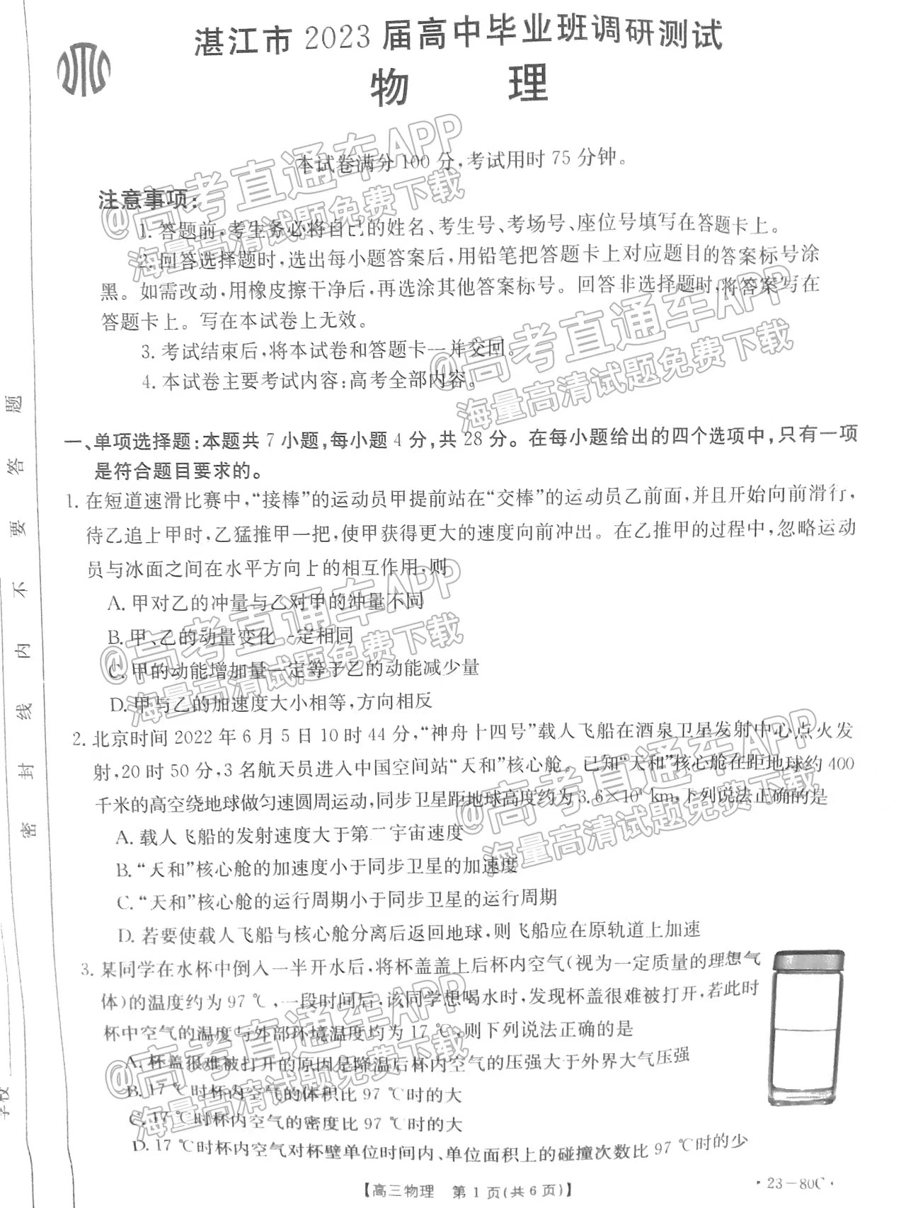 2023湛江高三10月調(diào)研（23-80C）物理試題及參考答案匯總