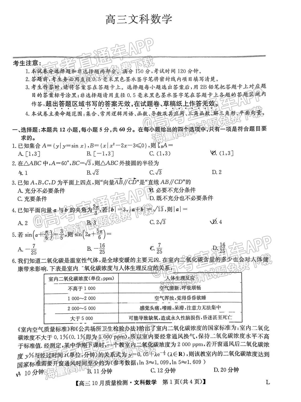 2023江西九師聯(lián)盟高三10月聯(lián)考文數(shù)試卷及答案匯總?。ㄒ迅拢? />2023江西九師聯(lián)盟高三10月聯(lián)考文數(shù)試卷及答案匯總！（已更新）</a></div><div   id=
