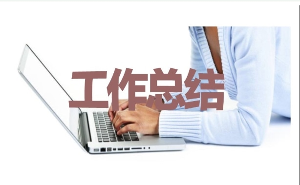【銀行工作心得體會(huì)】農(nóng)業(yè)銀行職員工作個(gè)人總結(jié)模板范文