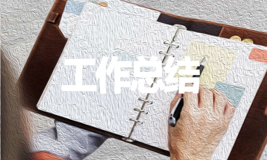 【銀行工作心得體會(huì)】銀行職員年末個(gè)人工作總結(jié)范文2020