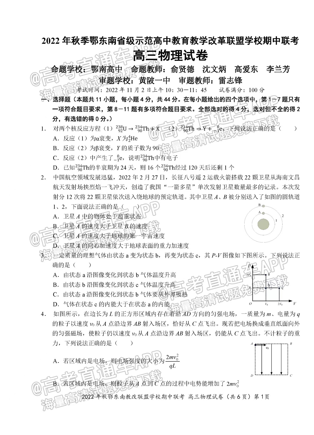 2023屆鄂東南高三11月聯(lián)考物理試卷及答案解析匯總！