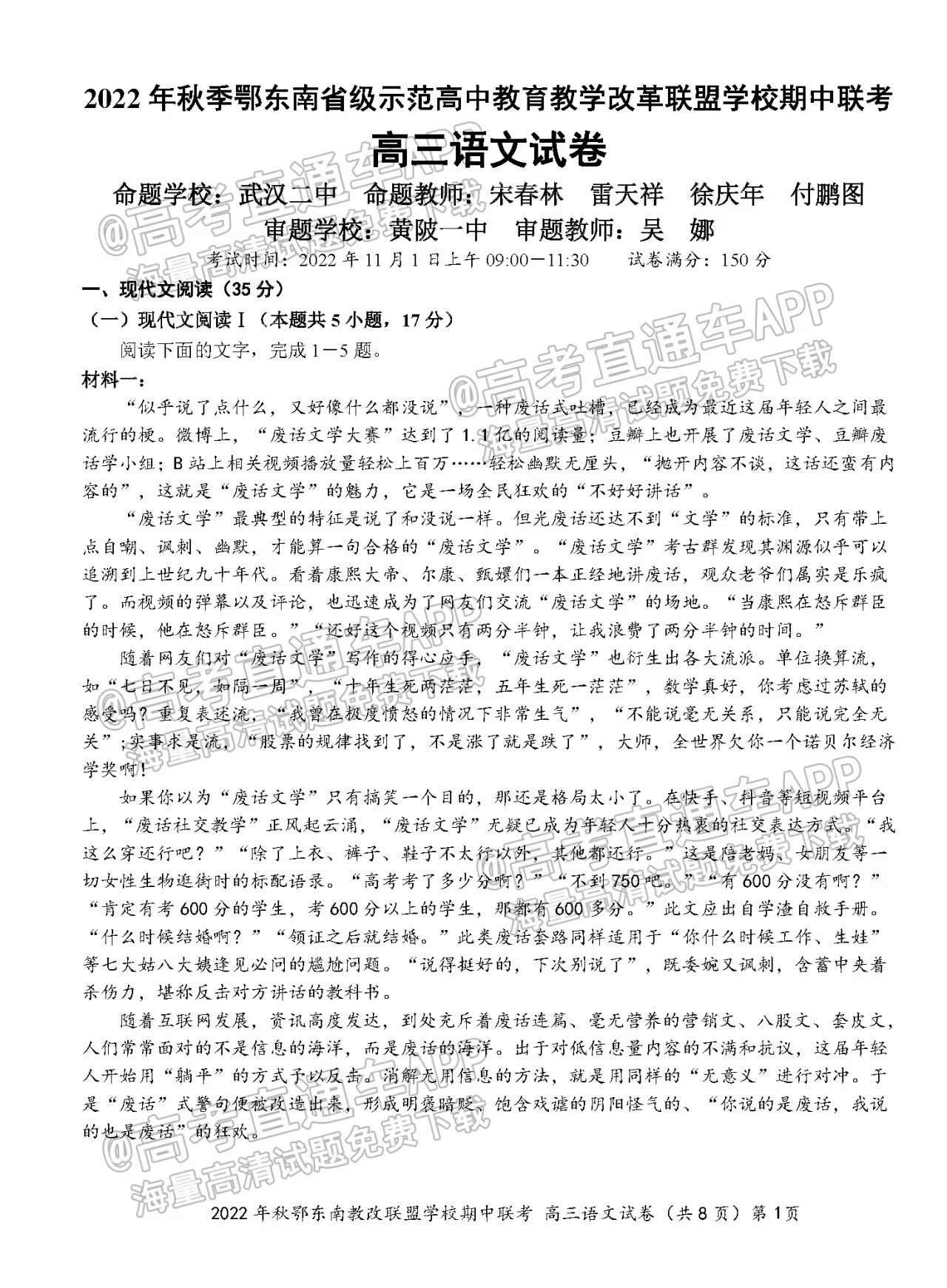 2023屆鄂東南高三11月聯(lián)考語文試卷及答案解析匯總！