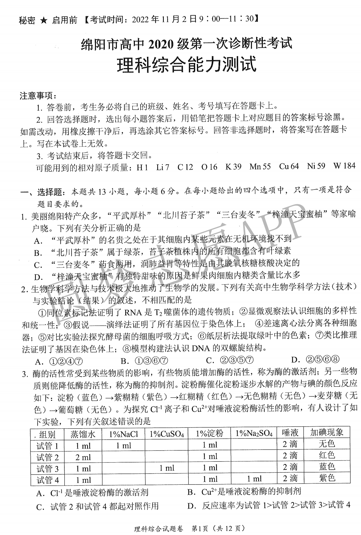 2023屆綿陽一診理綜試卷及答案參考詳解！