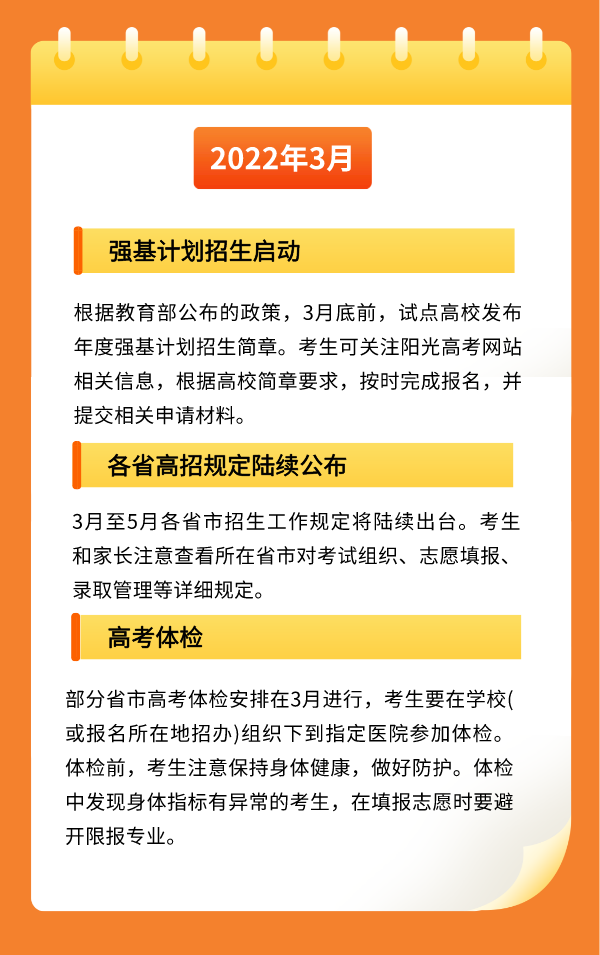 2022年安徽高考時(shí)間安排,安徽高考時(shí)間2022具體時(shí)間表