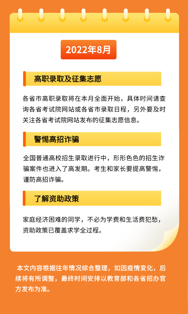 2022年安徽高考時間安排,安徽高考時間2022具體時間表