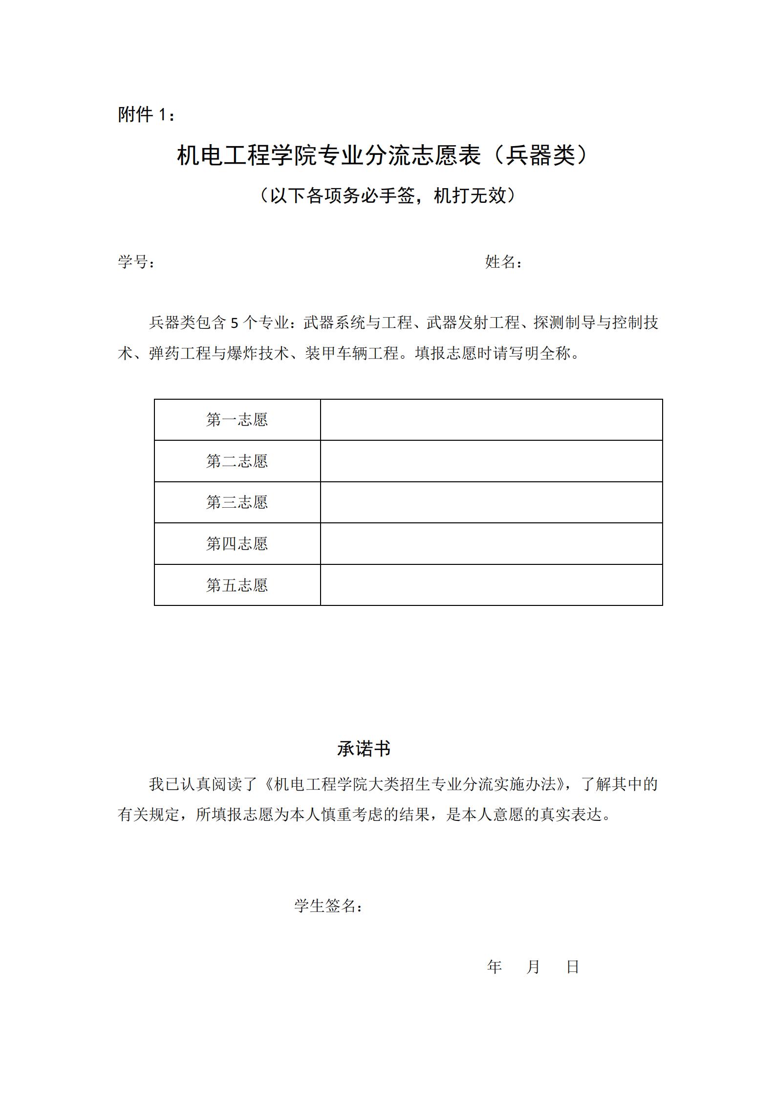 中北大学机电工程学院大类招生专业分流实施办法（2022修订）