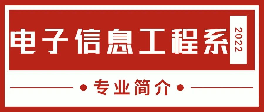 2022<a href='/zhuanlan/fujianzk/35/'>厦门软件职业技术学院</a>电子信息工程系——无人机应用技术专业简介