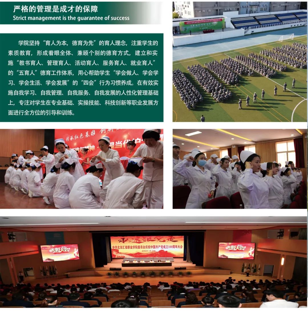 北京汇佳职业学院2022护理职业教育学院报考指南